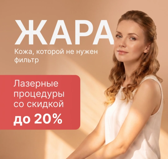 Лазерные технологии для вашей уверенности